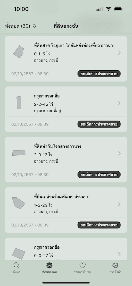 ที่ดินของฉัน ที่ดินของฉัน