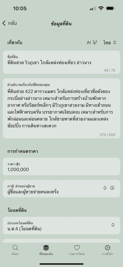 คำอธิบายแปลง คำอธิบายแปลง