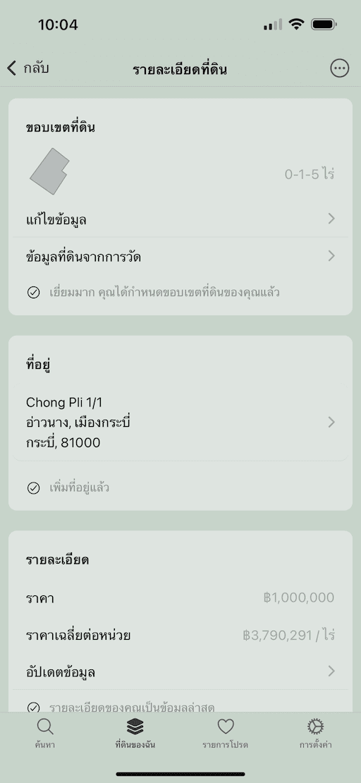 รายละเอียดแปลง รายละเอียดแปลง