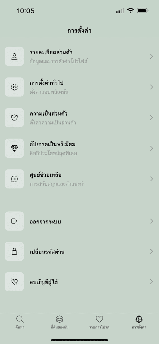 การตั้งค่า การตั้งค่า