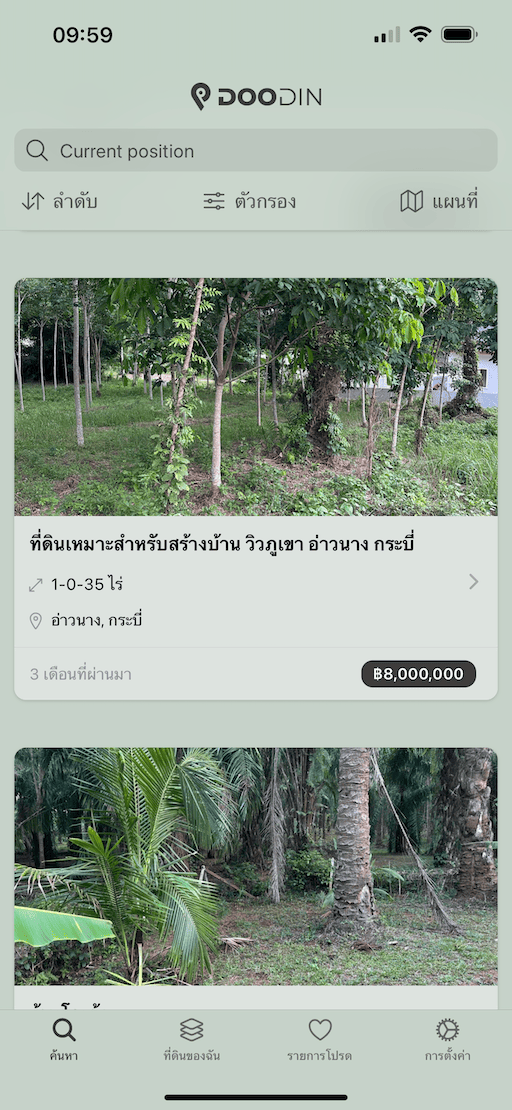 เรียกดูรายการขาย
